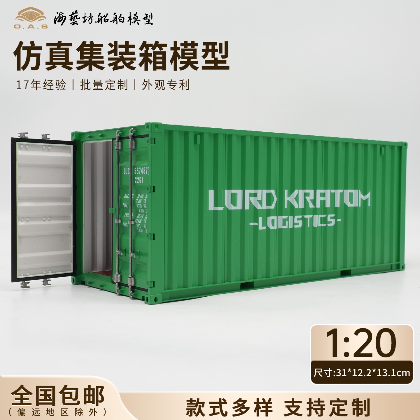 1:20LORD集装箱模型企业logo订制仿真货柜模型海艺坊船模工厂