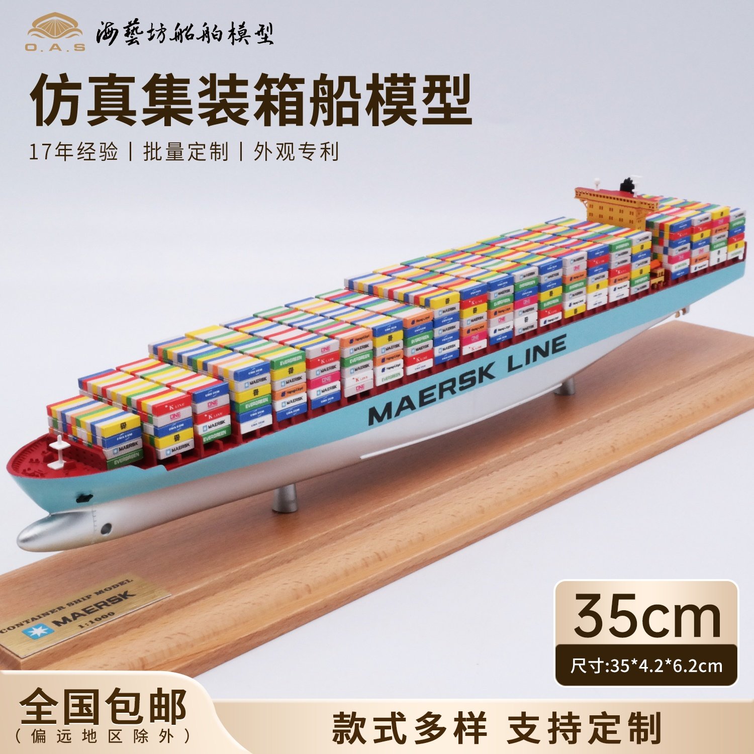 35cm马士基集装箱船模批量定制货柜船模礼品海艺坊仿真船模工厂