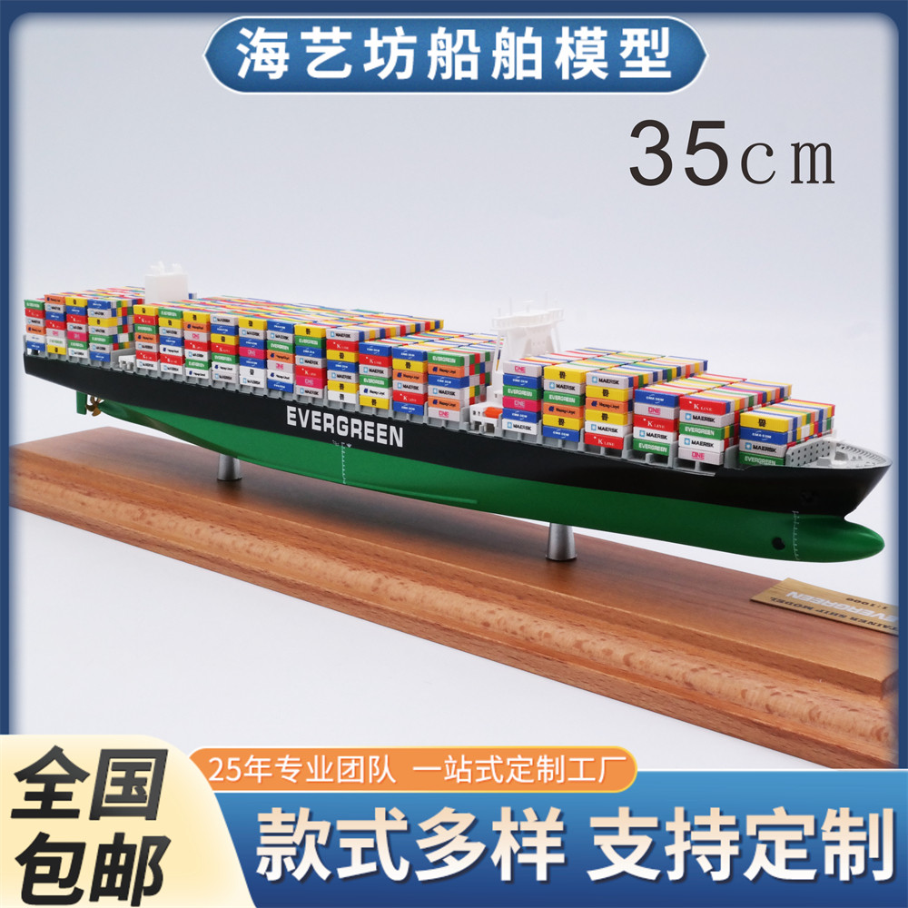 长荣海运集装箱船模型35cm仿真教学用货柜船模海艺坊船舶模型定制