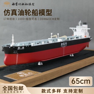 65cm招商局油轮船模企业来图定做公司摆件礼品海艺坊船模工厂