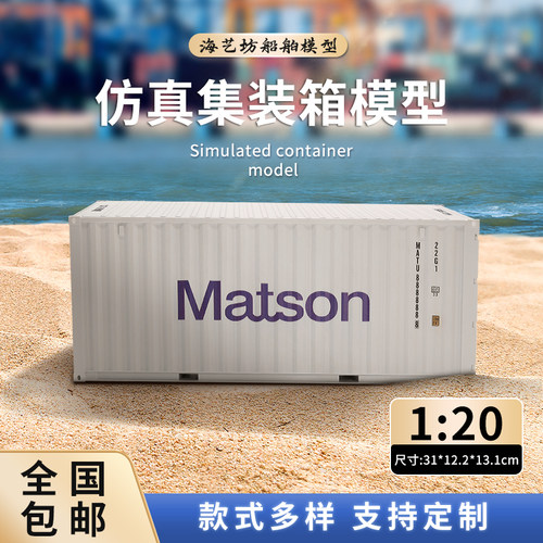 海艺坊定制货柜集装箱模型