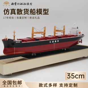 35cm仿真散货船船模小批量定制公司摆件船舶模型定制工厂