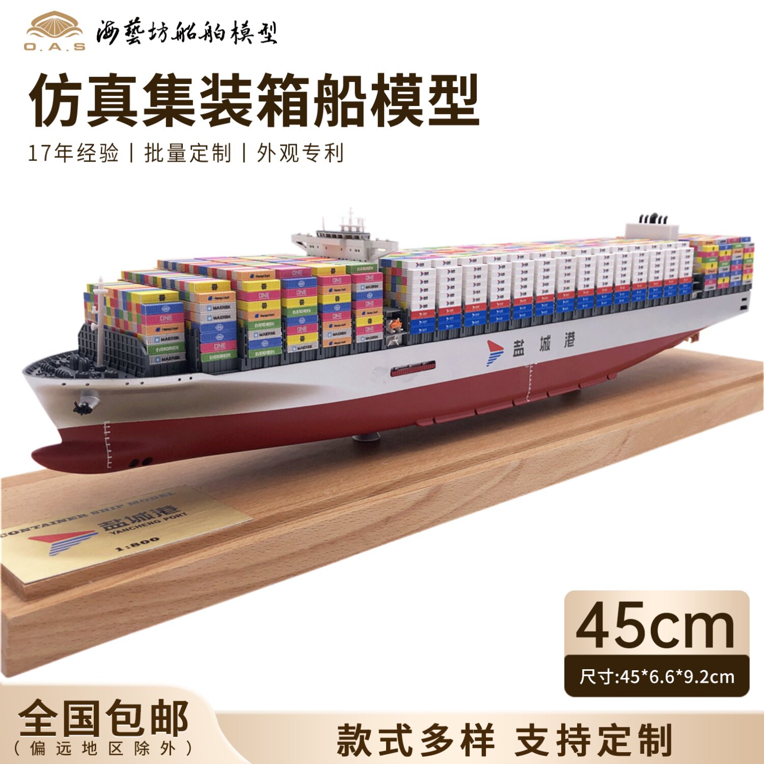 45cm盐城港集装箱船模批量定制航运礼品海艺坊船舶模型定制工厂