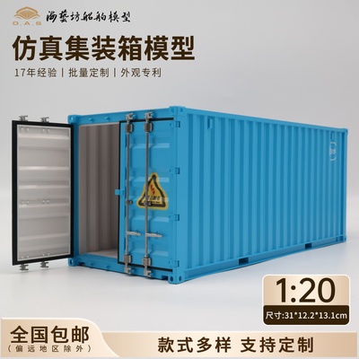 20尺创意集装箱模型logo定做货柜模型礼品海艺坊模型厂家