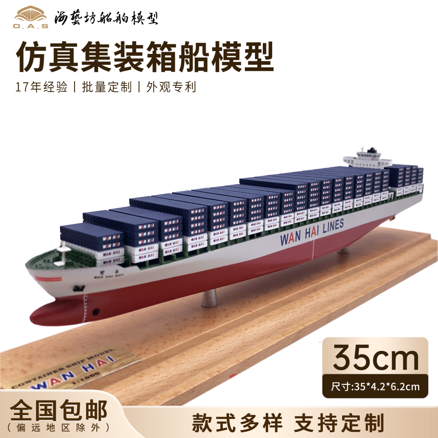 35cm船代集装箱船模LOGO定制货柜船模定制海艺坊工厂