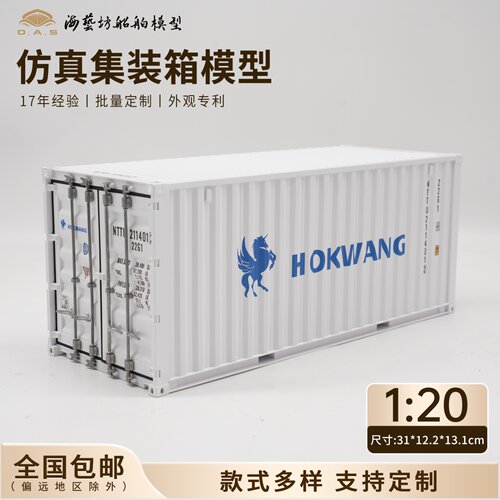1:20集装箱货柜模型桌面收纳盒摆件物流货代纪念品支持 LOGO 定制