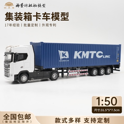 1：50高丽集卡模型斯堪尼亚定制海艺坊集装箱卡车模型厂家