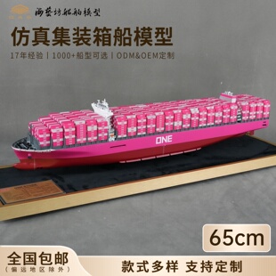 65cmONE集装箱船模型摆件仿真集装箱船舶模型海运货轮船模型定制