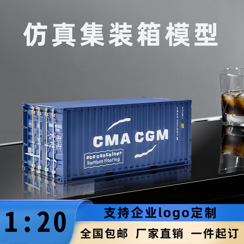 1:20达飞集装箱模型收纳盒公司logo定制礼品20尺货柜模型海艺坊