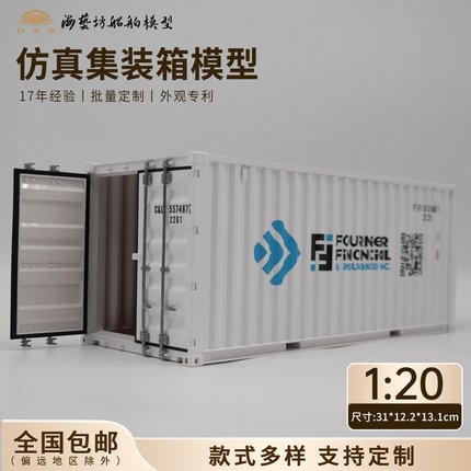 1:20FiFi主题集装箱模型logo定做船公司货柜模型海艺坊工厂订制