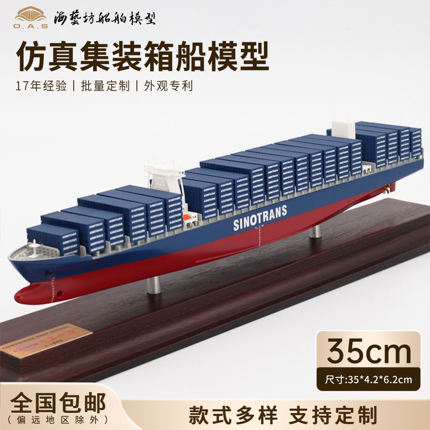 35cm中外运集装箱船模批量定制货柜船模礼品海艺坊仿真船模工厂