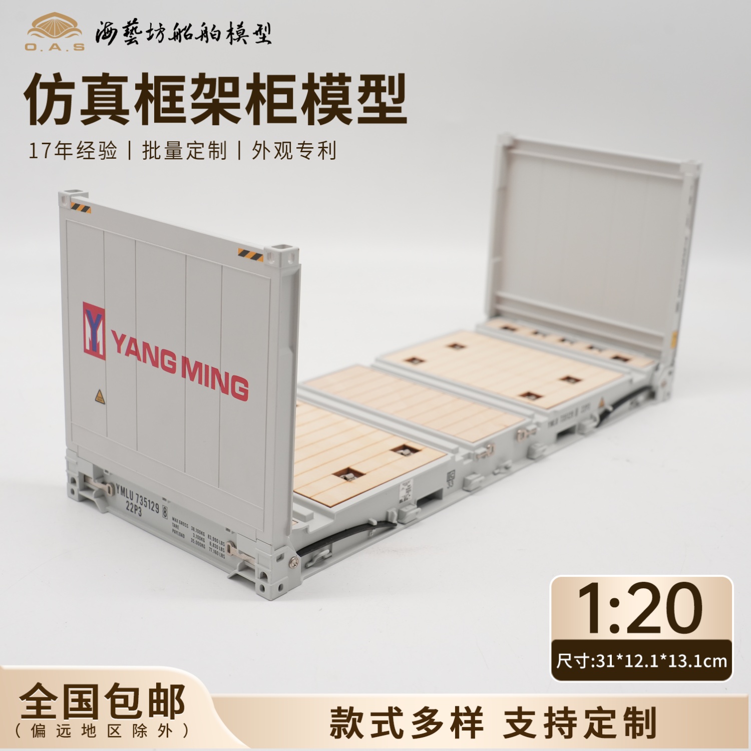 1:20阳明框架柜模型超标准集装箱运输批量定制FR柜模型海艺坊工厂
