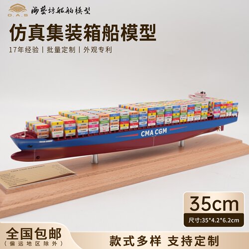 达飞集装箱船模型摆件35cm船公司个性礼品货柜船模型定制海艺坊