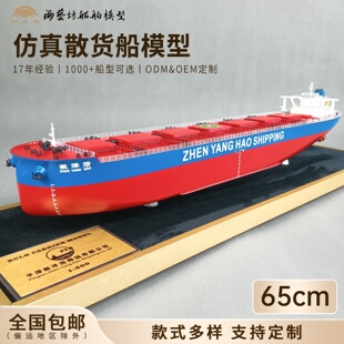 65cm船厂散货船船模来图定制公司开业礼品海艺坊仿真船模工厂