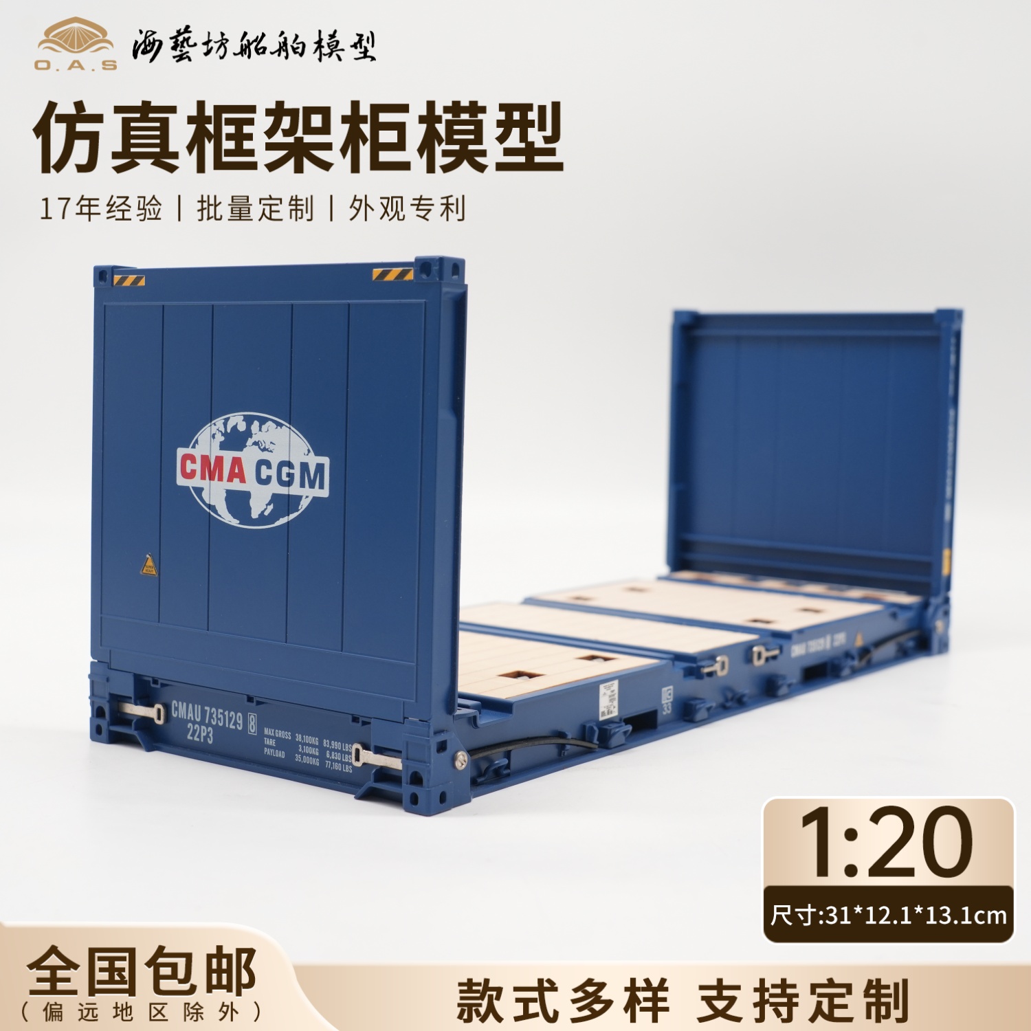 1:20CMA CGM框架柜模型集装箱运输批量定制FR柜模型海艺坊工厂