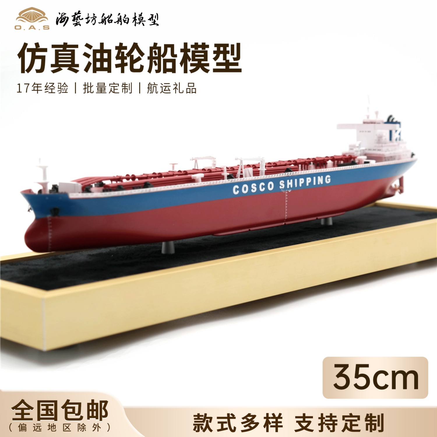 船模制作油轮模型船模手工