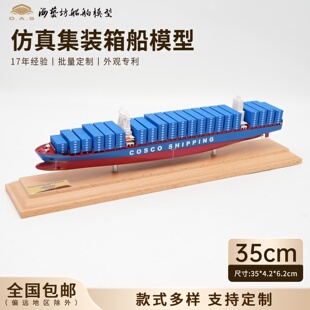 35cmCOSCO SHIPPING集装箱船模批量定做货柜船模定制海艺坊工厂