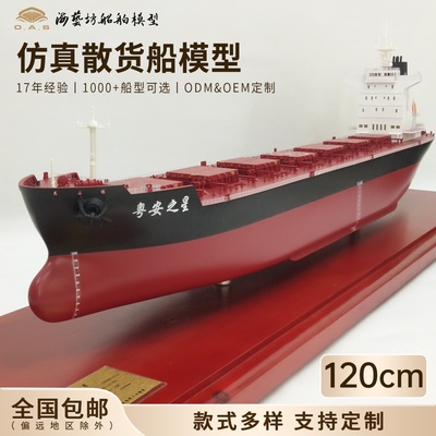 120cm散货船船模企业定做公司摆件礼品船模型海艺坊仿真船模工厂