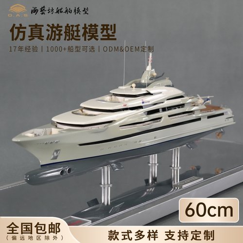 游艇模型批量定制船模海艺坊