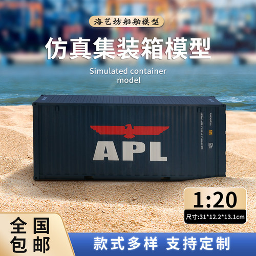 物流展20尺APL集装箱模型logo定制物流礼品货柜模型海艺坊工厂