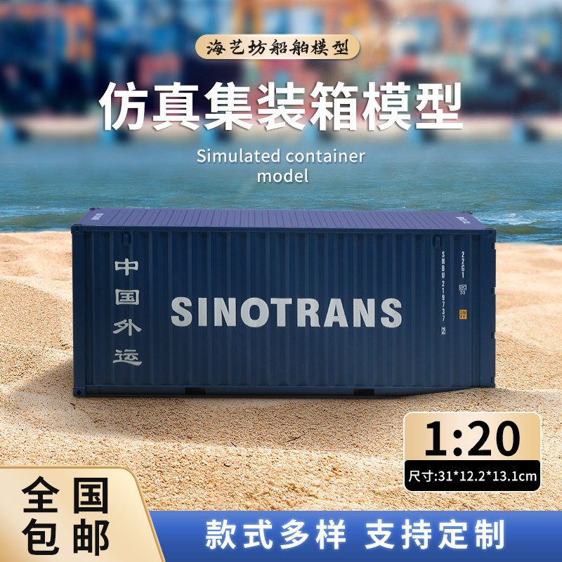 20GP中外运集装箱模型logo定制物流展礼品集装箱模型海艺坊