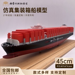 45cm顺丰集装箱船模批量定制航运礼品海艺坊船舶模型定制工厂