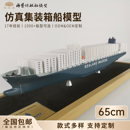 来图定制航运开业礼品65cm仿真集装箱船模海艺坊仿真船模工厂