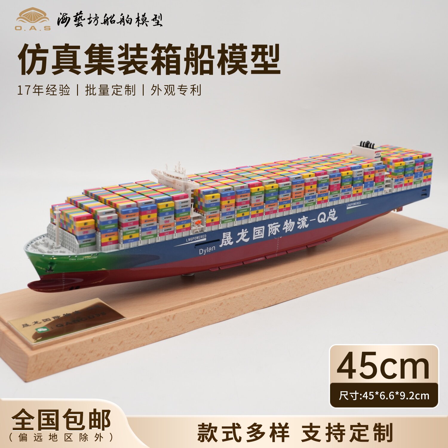 45cm晟龙集装箱船模型公司开业摆件乔迁礼物企业商务礼品可定制图片