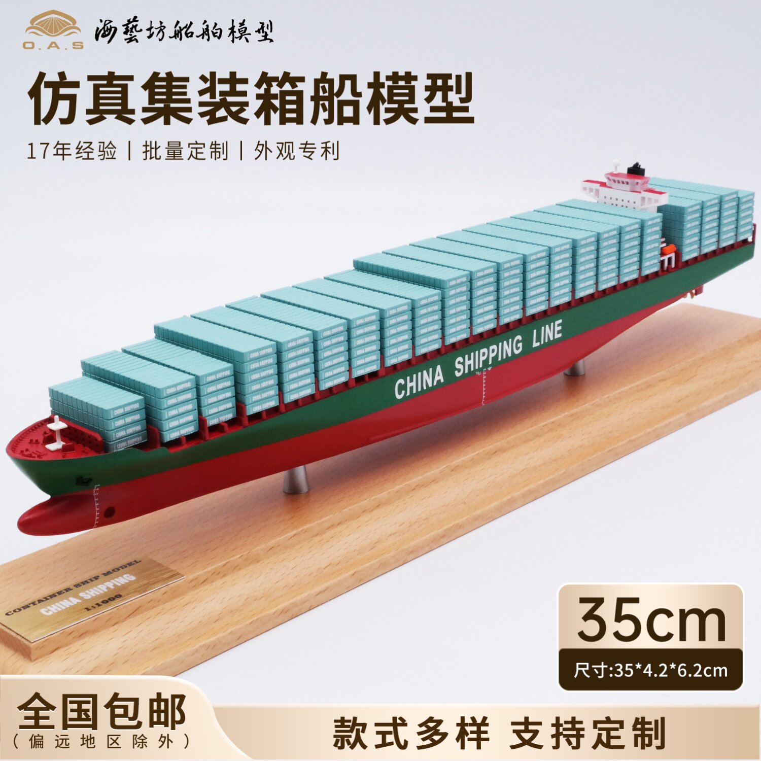 35cm中海集装箱船模来图定制货柜船模礼品海艺坊仿真船模工厂
