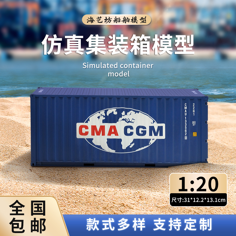 1:20CMA-CGM集装箱模型logo定制航运货代物流礼品20尺货柜模型