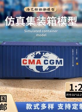 1:20CMA-CGM集装箱模型logo定制航运货代物流礼品20尺货柜模型