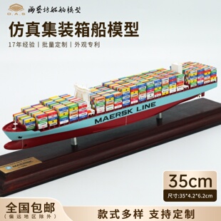 35cm马士基集装箱船模来图定制货柜船模海艺坊仿真船模工厂