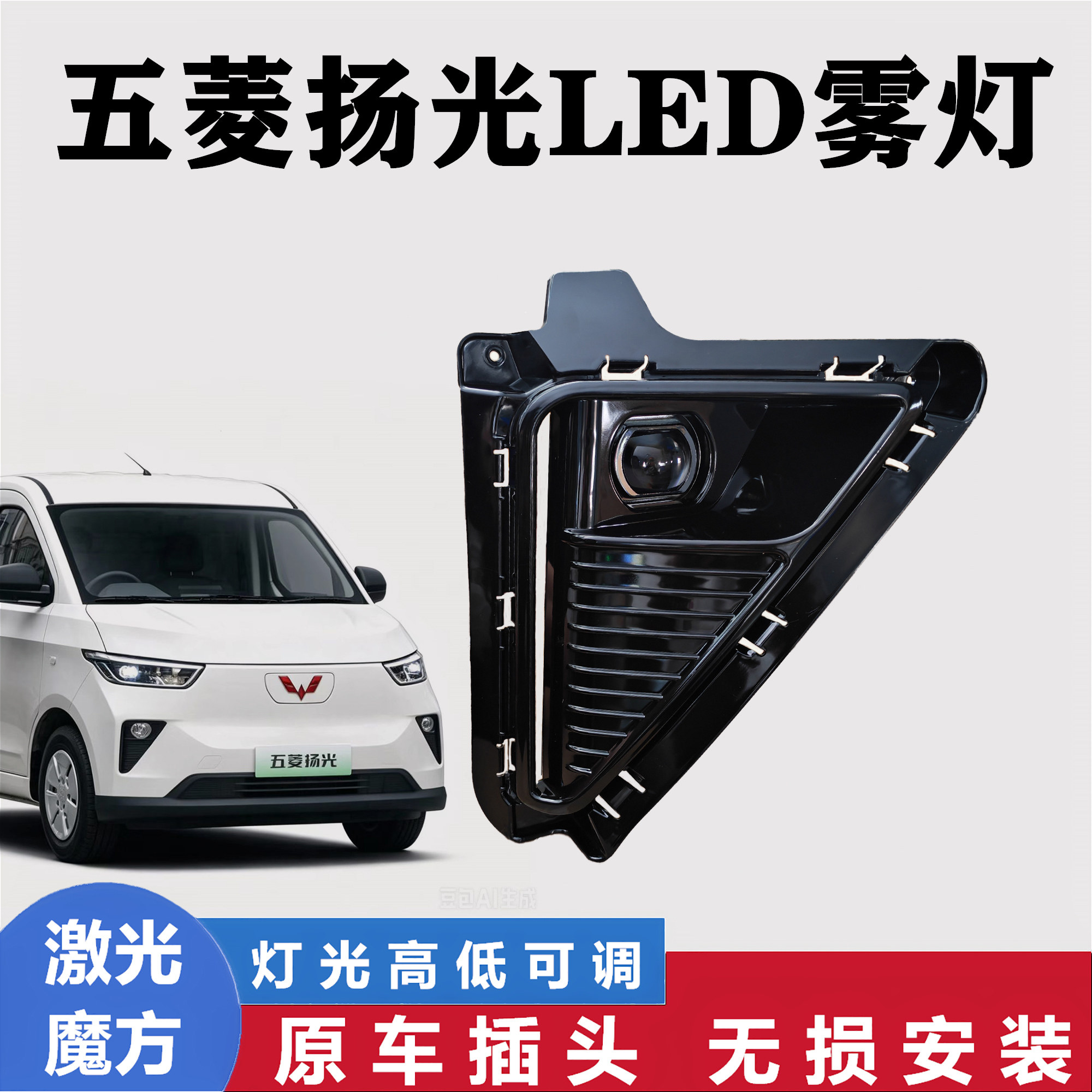 适用于五菱扬光led前雾灯总成