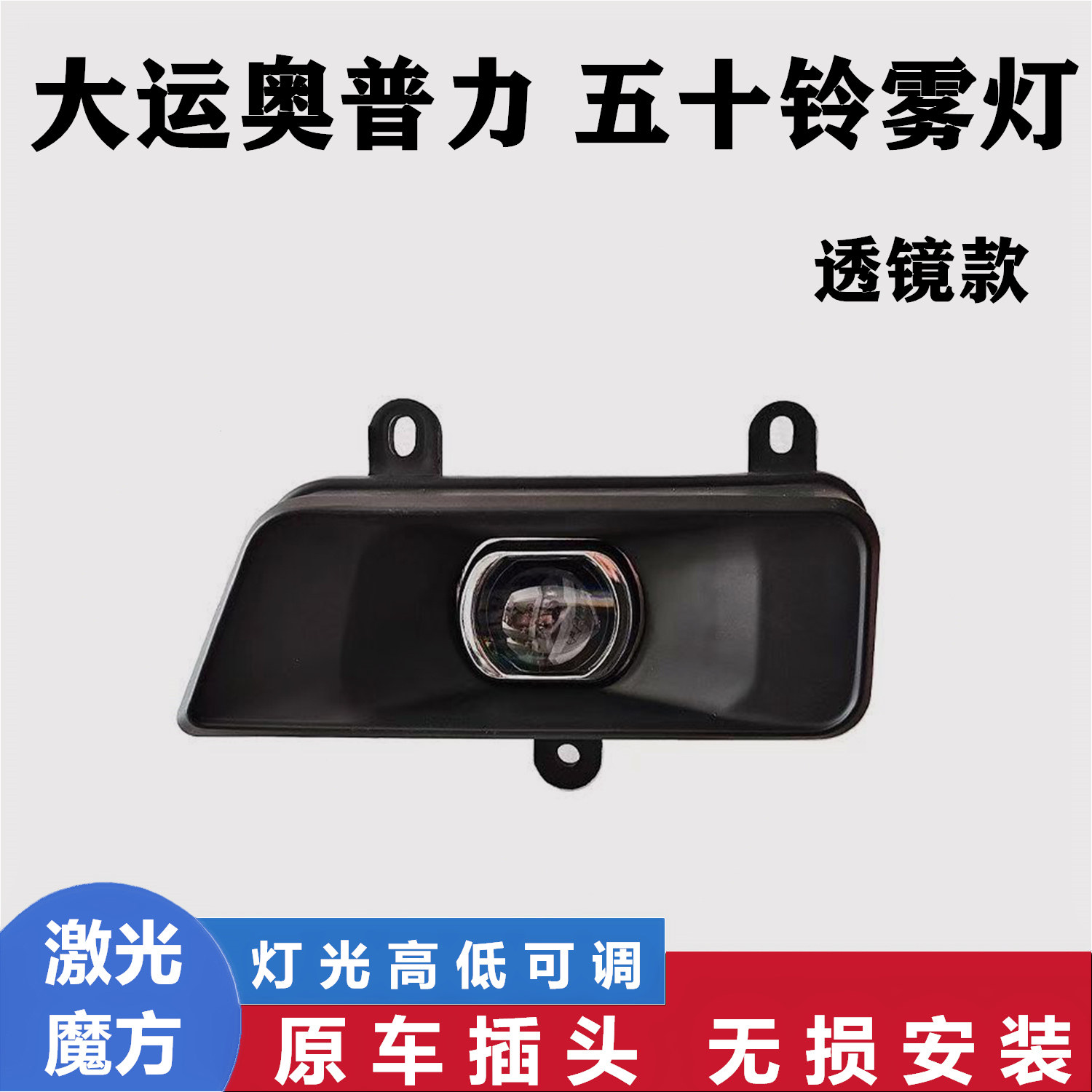 大运奥普力五十铃LED前雾灯总成