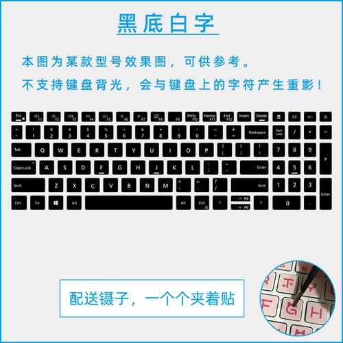 适用于戴尔笔记本修正贴纸