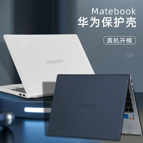 2026款华为MateBook14/16防摔壳
