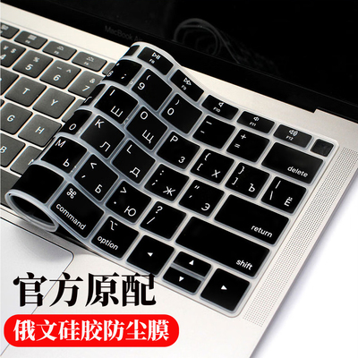 适用MacBook笔记本俄语键盘膜