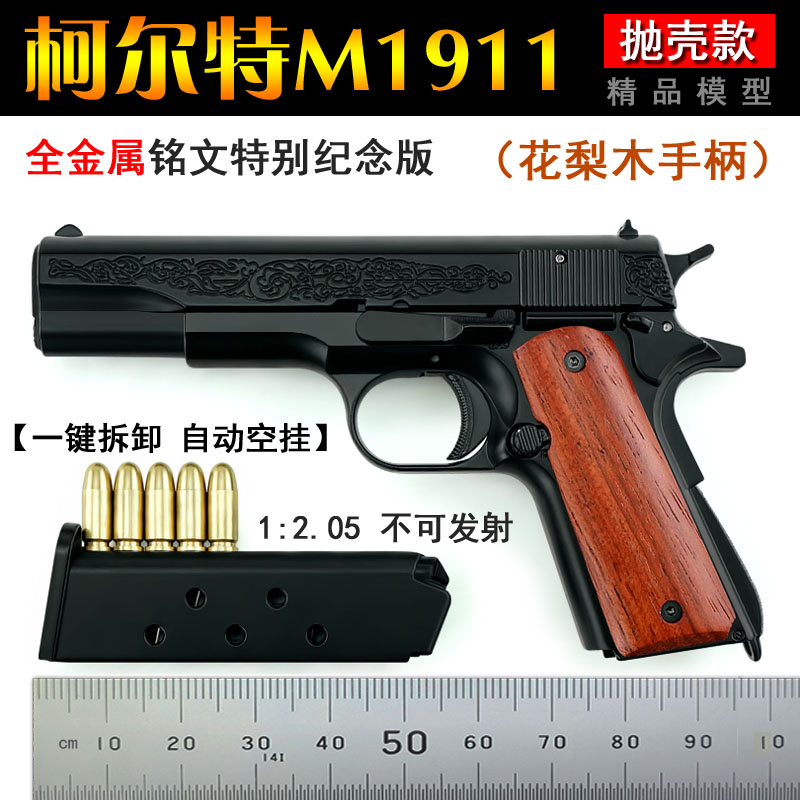 木柄柯尔特M1911手抢模型玩具枪
