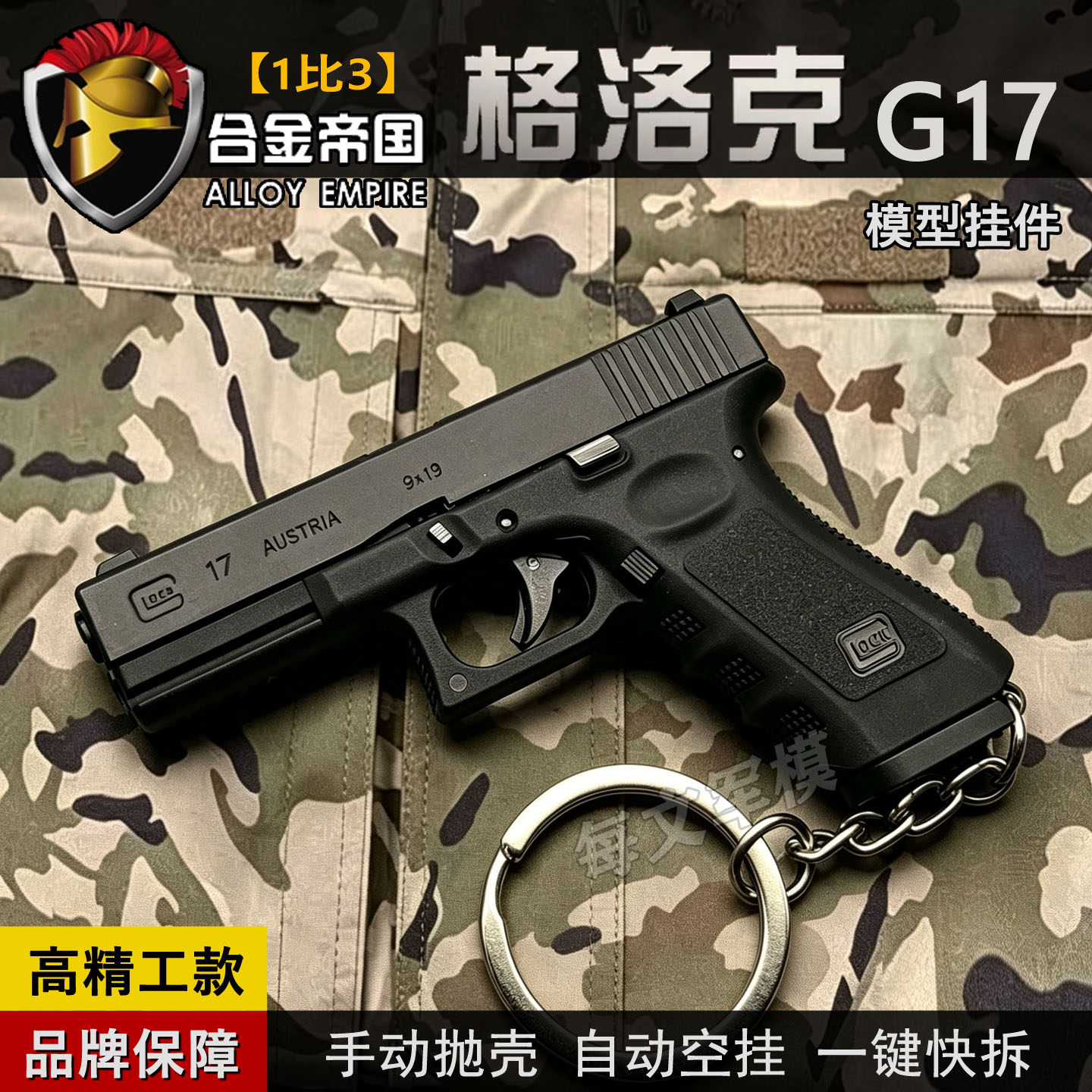 合金帝国1:3格洛克G17模型挂件小号玩具枪钥匙扣吃鸡金属迷你小枪