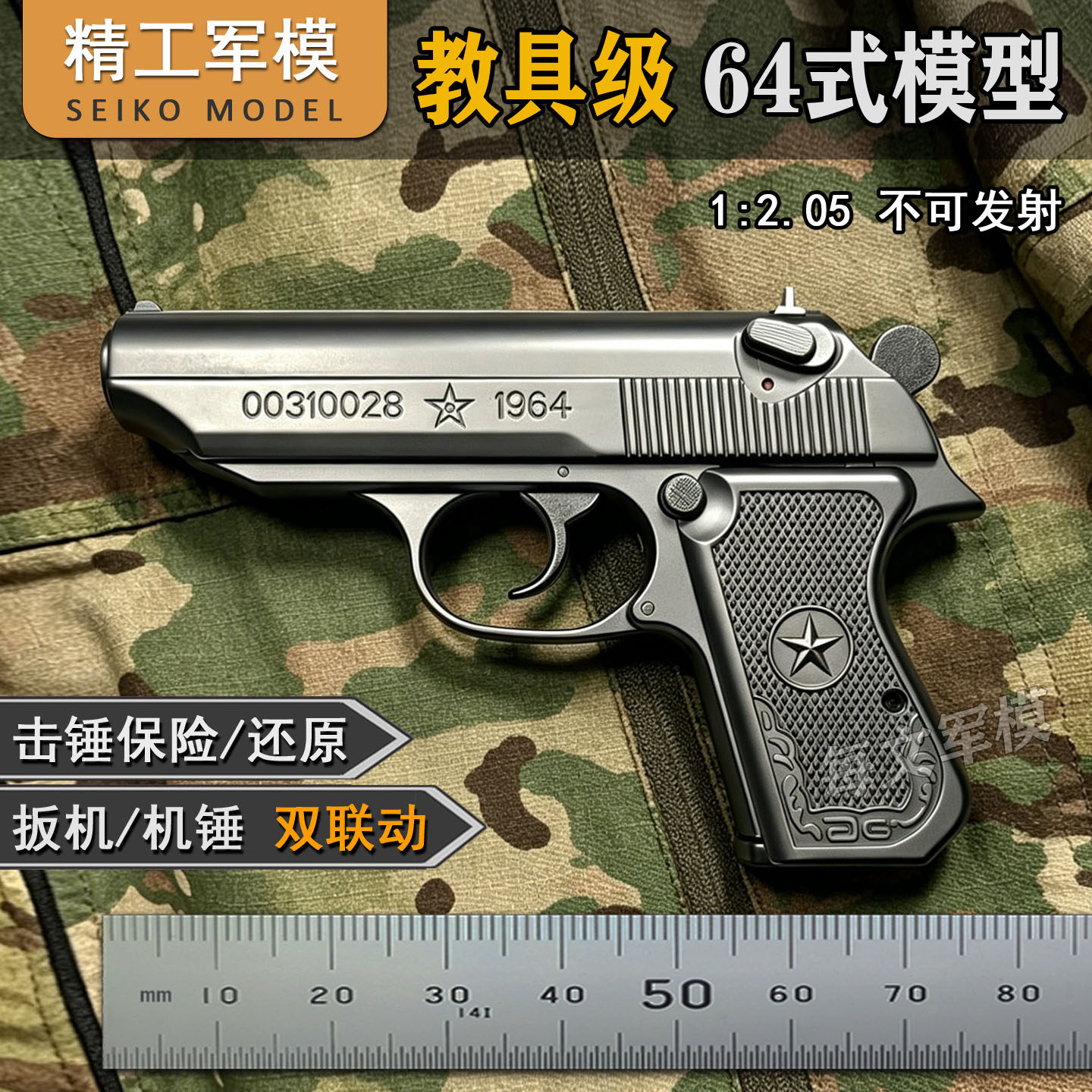 全金属抛壳64式模型手抢可拆卸成年人男合法玩具枪1:2.05不可发射