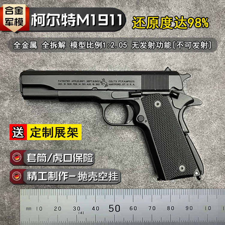 合金军模M1911玩具枪抛壳模型