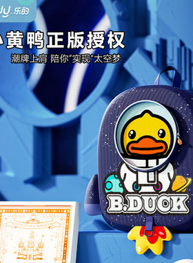 乐的小黄鸭防走失幼儿园书包