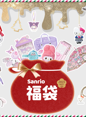 日本Sanrio三丽鸥福袋  2025新年盲盒！ #满减结束后恢复元价