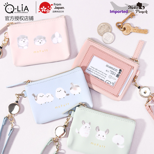 日本进口moFutt伸缩零钱包防丢钥匙卡包拉链PU防水可爱萌动物印花