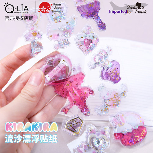 日本Q-LiA正版流沙漂浮贴纸