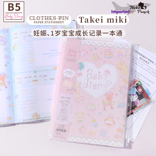 日本Clothes pin怀孕产检资料单收纳本宝宝哺乳辅食健康记录册