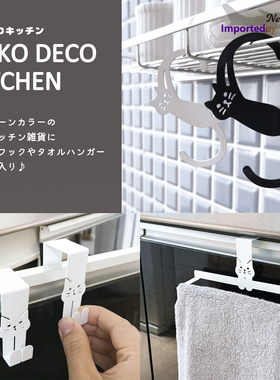 日本进口Decole创意猫咪铁艺挂钩S型L型免打孔置物架厨房背挂卡通