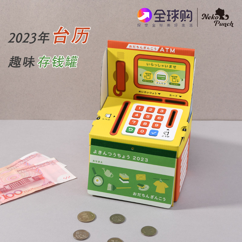 日本进口 2023年台历日历ATM造型存钱罐自制折纸创意儿童新年礼物