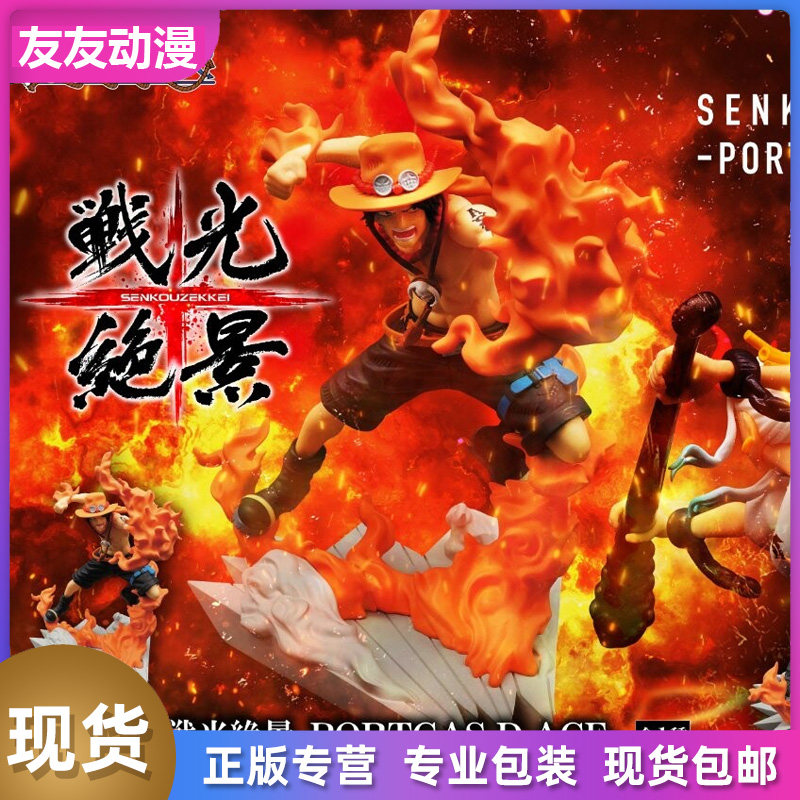 眼镜厂航海贼王战光绝景火拳艾斯对决和之国景品手办日版正版现货