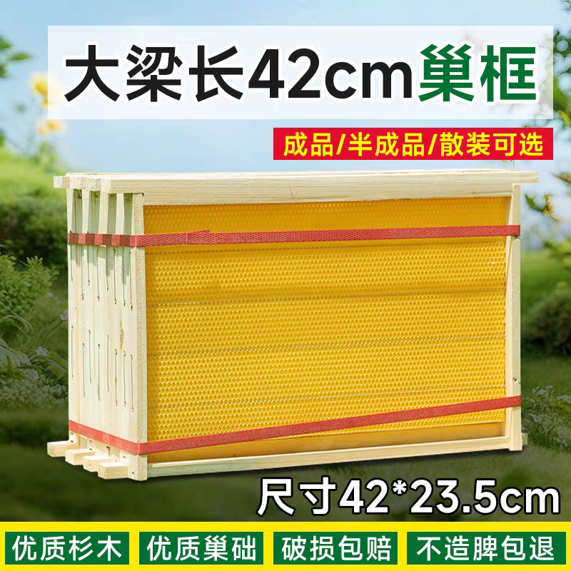 中蜂42巢框巢础成品巢脾带框蜂巢意蜂蜜蜂杉木巢基蜂箱养蜂工具
